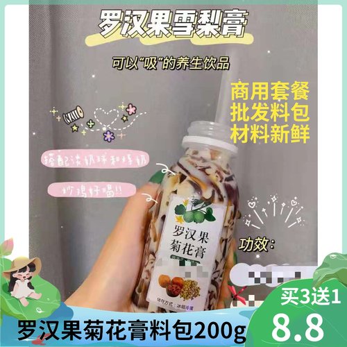 瓶子标签白凉粉竹蔗海底椰雪梨膏