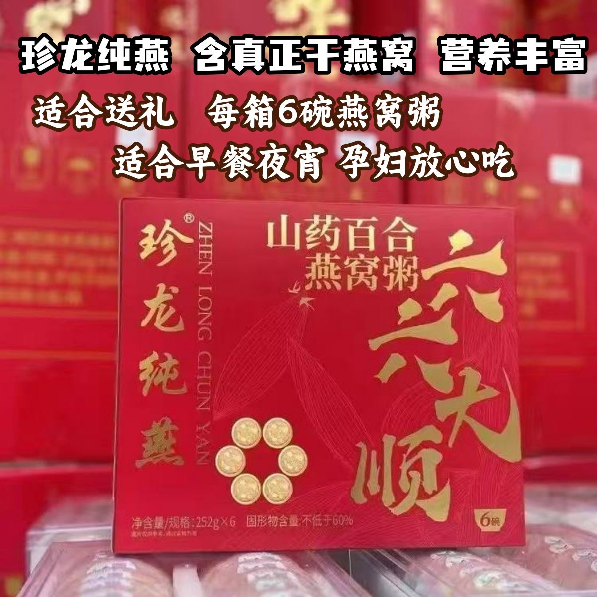 珍龙燕窝粥新春版山药百合味椰奶黑米味燕窝粥6碗代餐速食礼盒装,传统滋补营养品,燕窝粥,淘宝优惠券,粉丝福利购,淘宝优惠卷