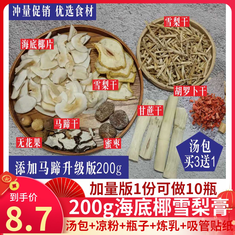 竹蔗茅根马蹄水汤网红海底椰雪梨膏原材料包广东煲汤料滋润养喉甜