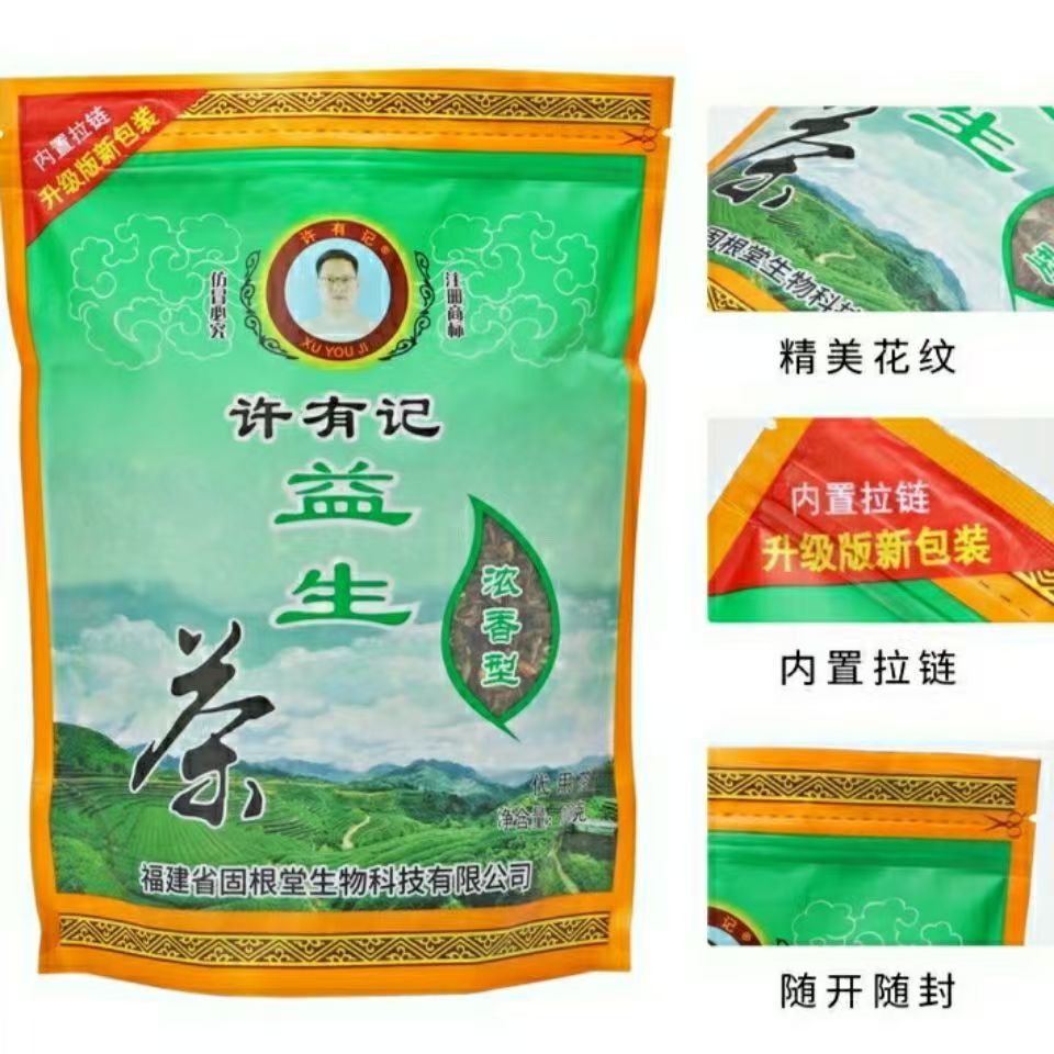 【买2送1】许有记益生茶清凉解渴熬夜花草茶228g代用茶老牌浓缩型