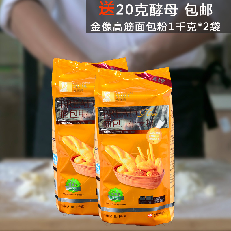 金像高筋面粉1kg*2袋金象牌面包粉小麥吐司披薩烘焙原料烘培材料A