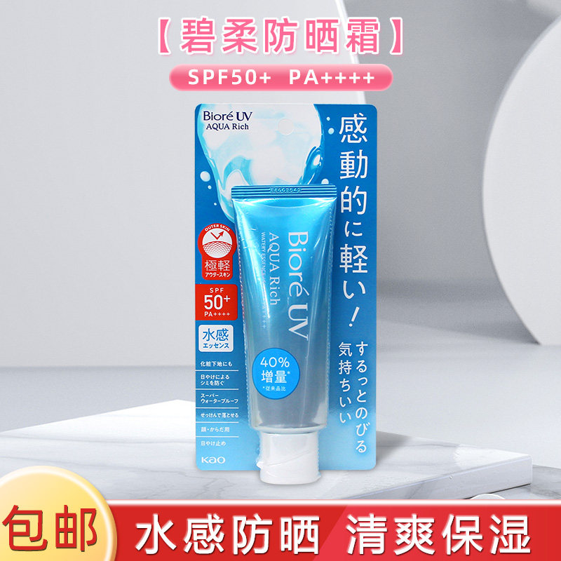 日本Biore碧柔防晒霜蓝瓶水感面部防晒隔离乳清爽啫喱70g,美容护肤/美体/精油,防晒霜,淘宝优惠券,粉丝福利购,淘宝优惠卷