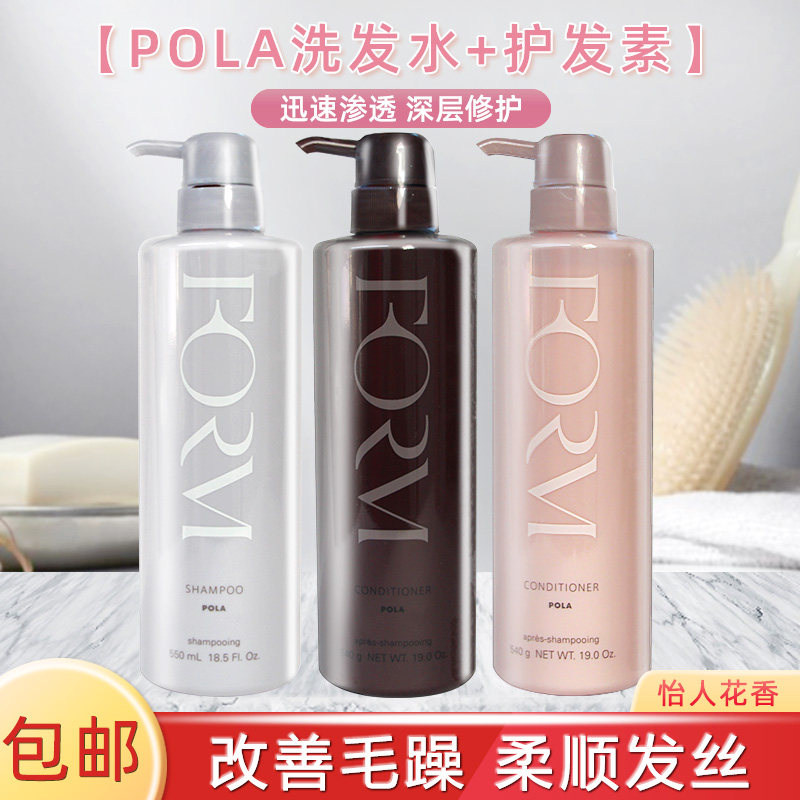 日本POLA 宝丽馥美洗发水护发素持久留香无硅油去屑柔顺洗护套装