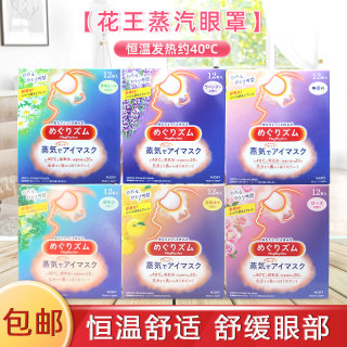 日本本土花王Kao蒸汽眼罩 发热眼贴热敷眼膜 新包装12片装