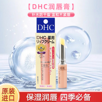DHC保湿滋润天然橄榄润唇膏