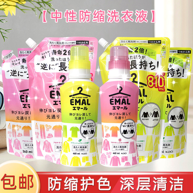 花王真丝羊毛清洗剂中性洗衣液日本防缩水褪色羊绒羊毛用