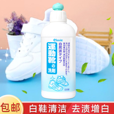 日本elmie惠留美小白鞋清洗剂球鞋运动鞋净白去污剂180ml