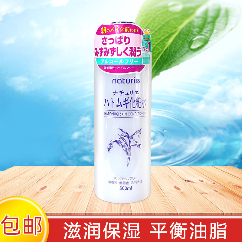 日本原装进口薏仁水500ml紧致嫩肤补水控油保湿亮白爽肤化妆水
