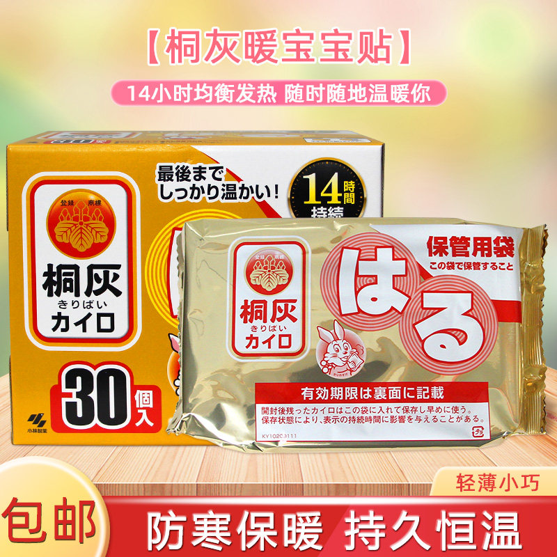 日本桐灰暖身贴暖宝宝贴贴片型手脚发热暖贴14小时恒温持久发热贴