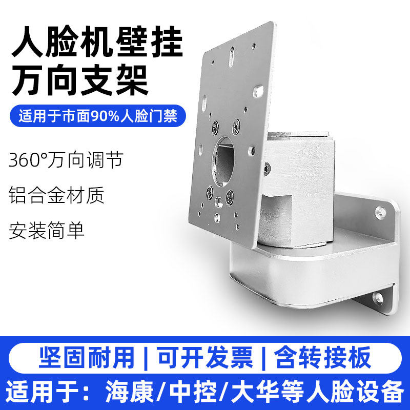 铝合金壁挂式人脸门禁系统支架万向墙面支架海康中控立柱配件