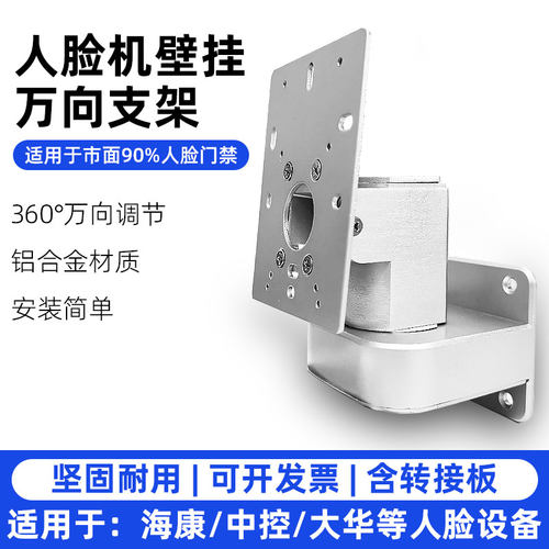 铝合金壁挂式人脸门禁系统支架万向墙面支架海康中控立柱配件