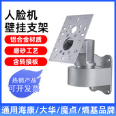 人脸机通用万向支架壁挂型旋转支架人脸指纹机墙壁火炬手铝合金