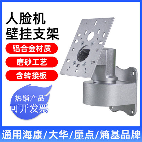 万向海康支架通用大华中控人脸机