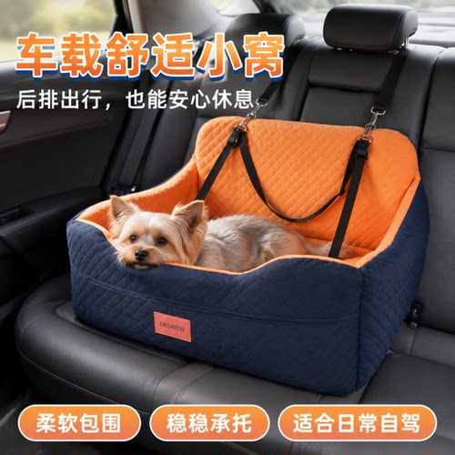 宠物车载狗窝后排安全座椅小型犬狗狗坐车神器汽车宠物猫咪车载垫