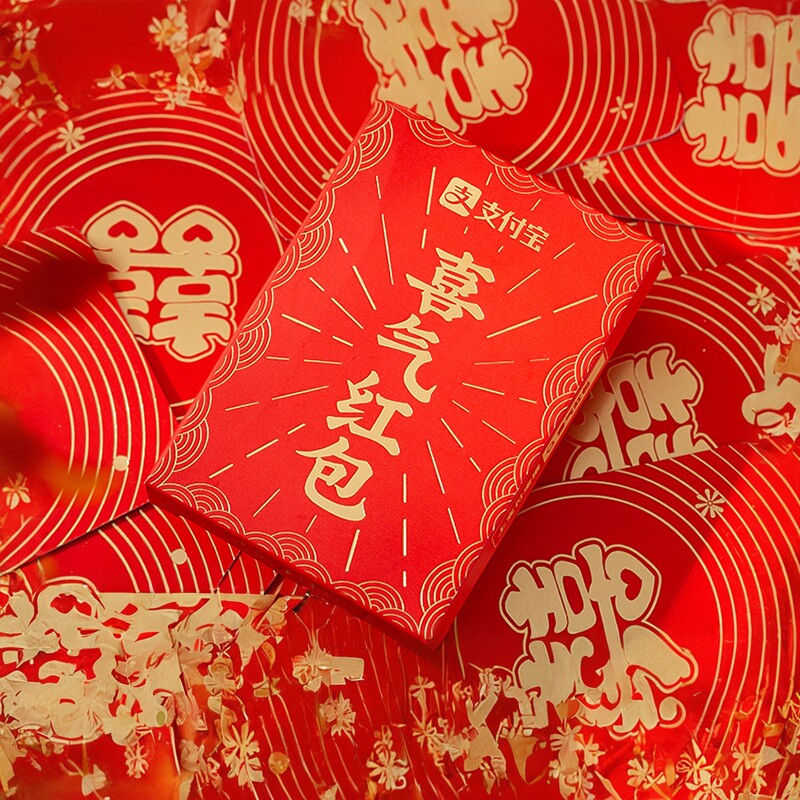 二维码红包支付宝授权喜气红包婚礼接亲堵门不用取现金红包利是封