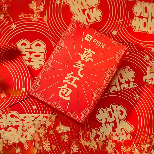 支付宝接亲红包伴娘堵门电子红包