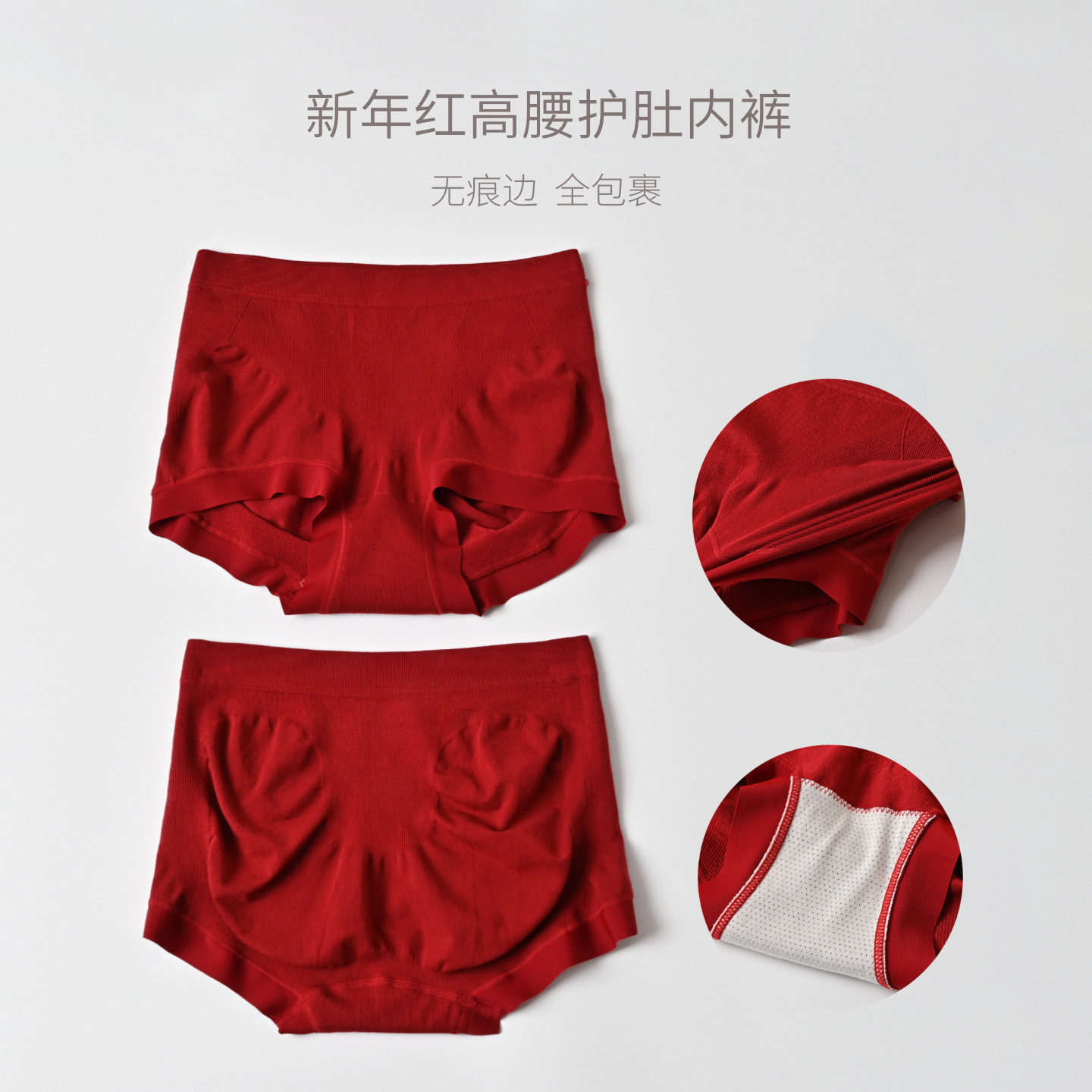 新年红高腰护肚内裤 莱赛尔包臀新婚本命年内裤三角内裤 四季可穿,女士内衣/男士内衣/家居服,女三角裤,淘宝优惠券,粉丝福利购,淘宝优惠卷