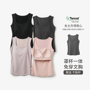 女装 内搭吊带春秋款 免穿文胸女士方领背心修身 奥地利兰精莫代尔
