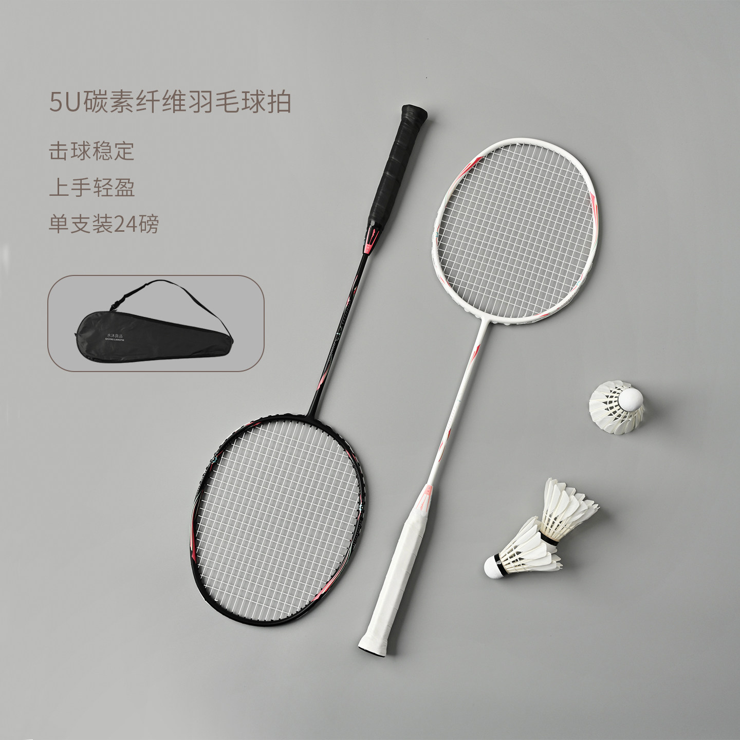 我们自己的球拍终于出了 单支24磅 5U碳素纤维羽毛球拍CHAO轻球拍