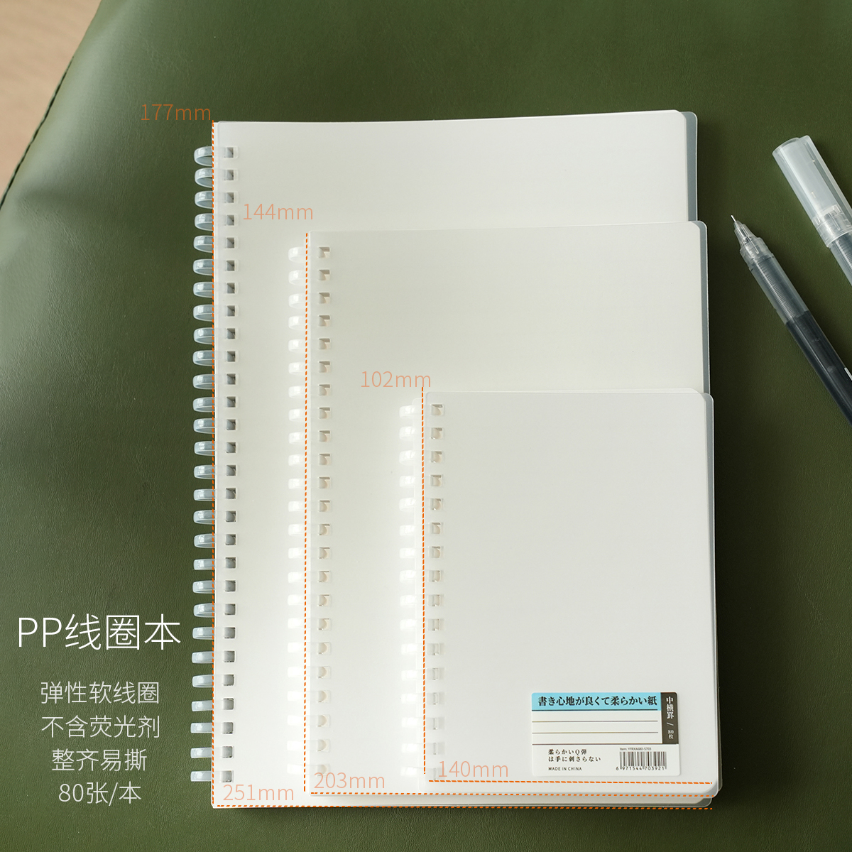 开学季 PP磨砂透明封面线圈本 横线条记事本 学生笔记本 80张