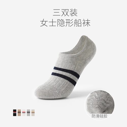 水沐良品低筒春秋女士隐形船袜