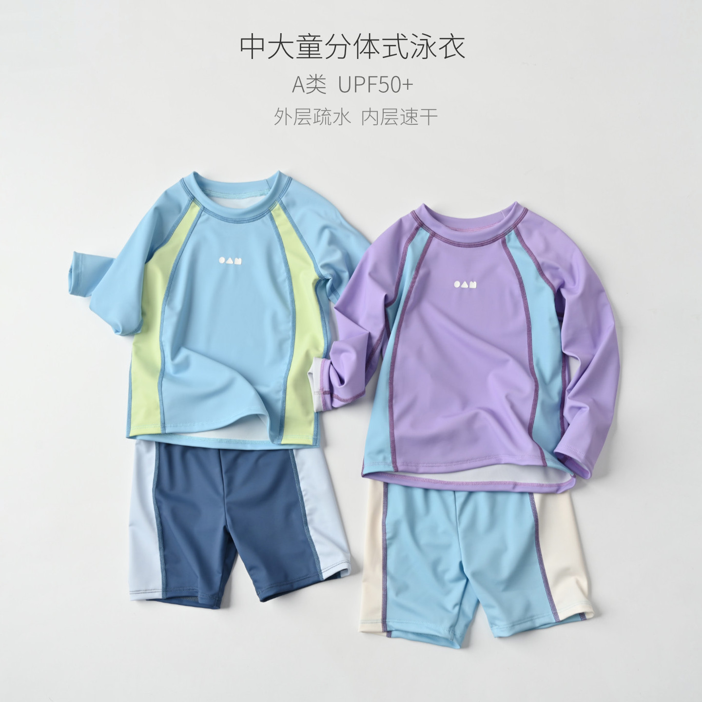 A类 UPF50+儿童速干分体泳衣套装 男女童防晒长袖短裤165中大童夏