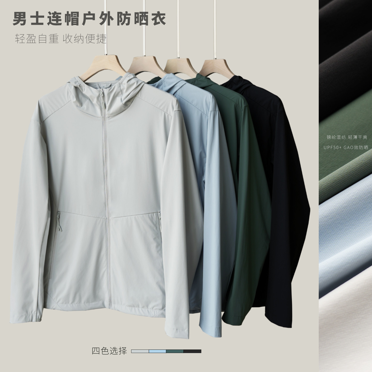 UPF50+男士连帽防晒衣 户外休闲防紫外线轻薄外套 夏季k