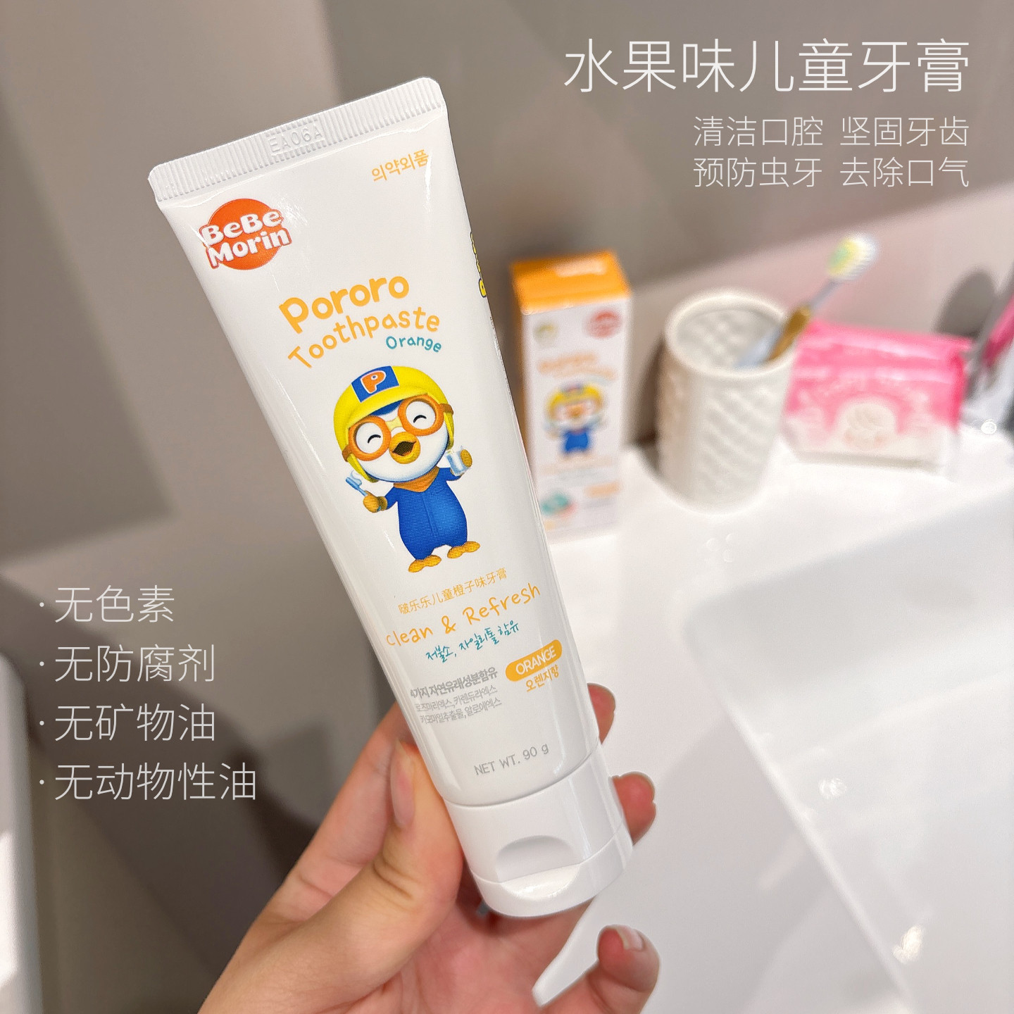 韩国进口Pororo啵乐乐 有机水果味儿童牙膏 低氟健齿防蛀