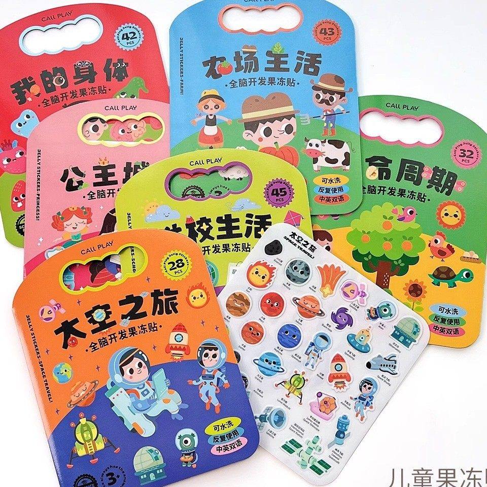 儿童手提果冻贴 可重复使用卡通贴纸贴画 宝宝益智玩具,玩具/童车/益智/积木/模型,贴纸,淘宝优惠券,粉丝福利购,淘宝优惠卷