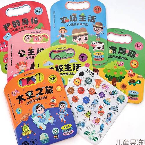 寒假快乐儿童手提果冻贴卡通贴纸