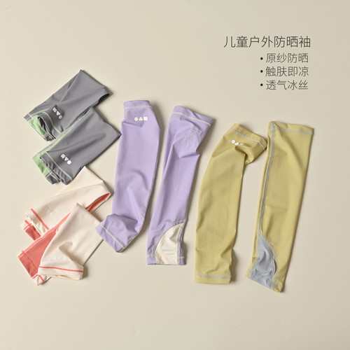 UPF50+儿童凉感防晒袖袖套