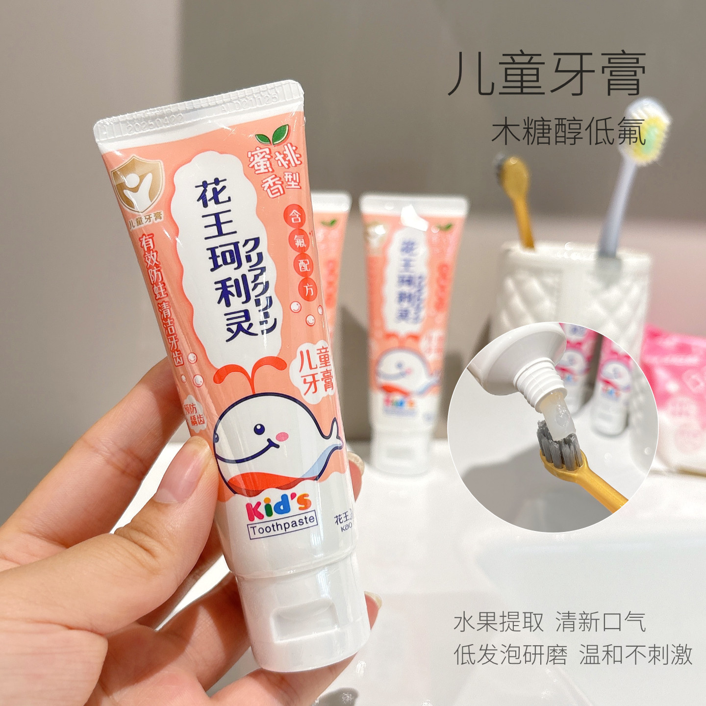 花王蜜桃儿童牙膏 木糖醇低氟 宝宝防蛀 水果口味70g