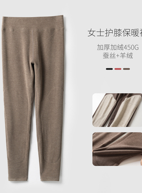 会员拍加厚加绒450g女士护膝保暖裤含蚕丝羊绒保暖裤大码女装冬款