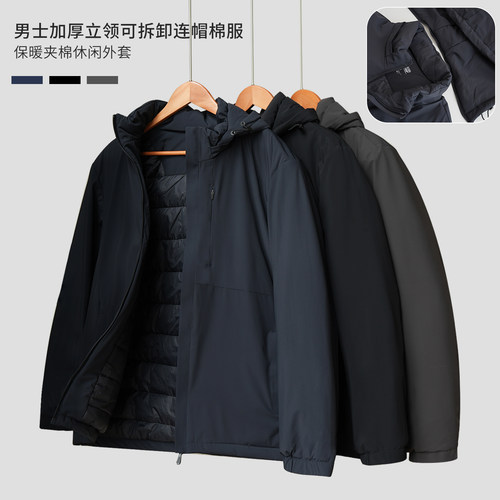 男士加厚立领可拆卸连帽棉服