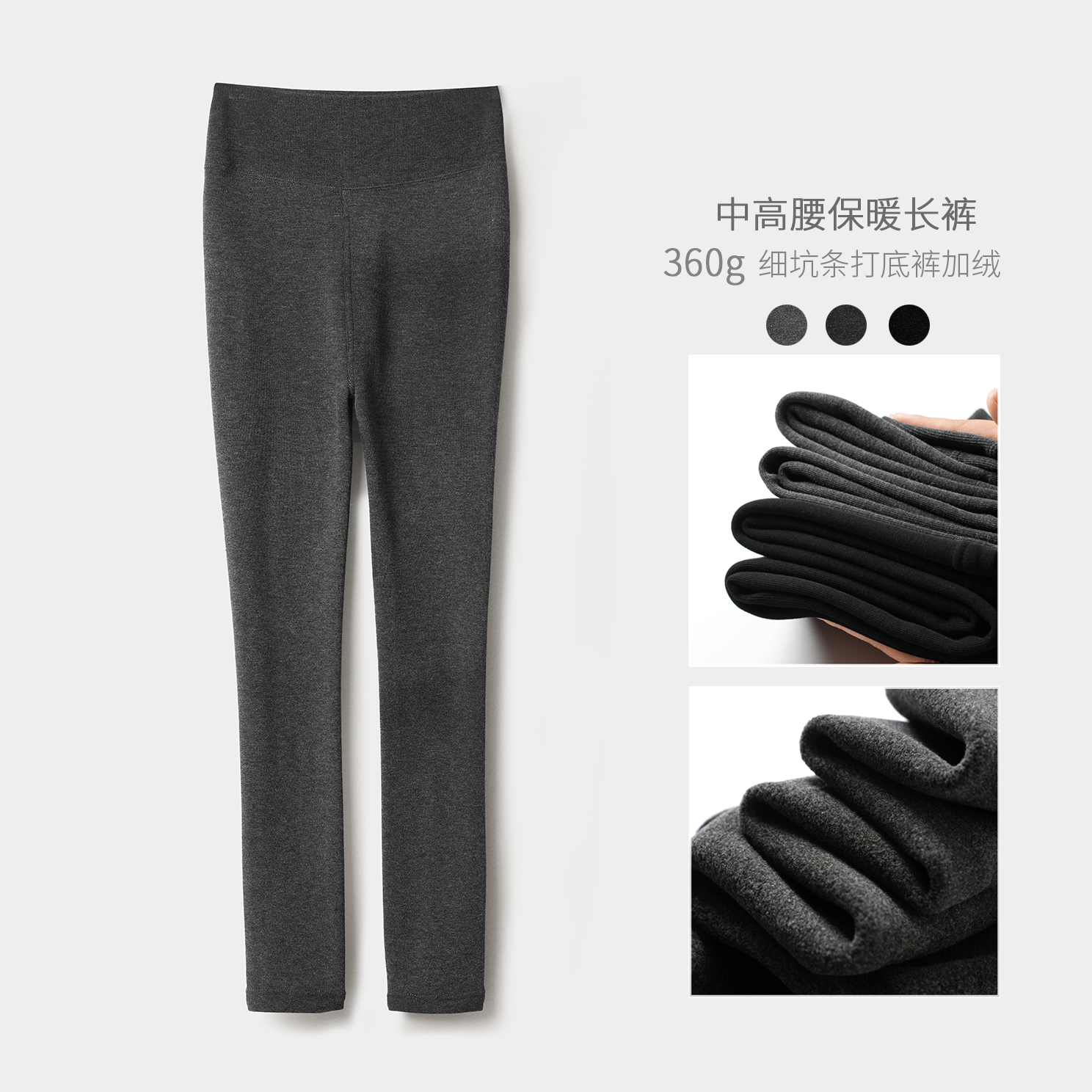 360g细坑条加绒打底裤长裤