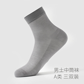棉 莫代尔纯色三双装 网眼袜子 A类 薄款 中筒袜 夏季 中帮袜子 男士