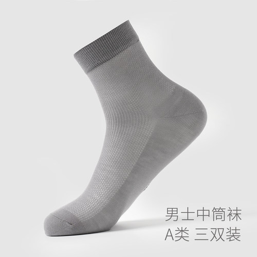 棉+莫代尔纯色三双装网眼袜子