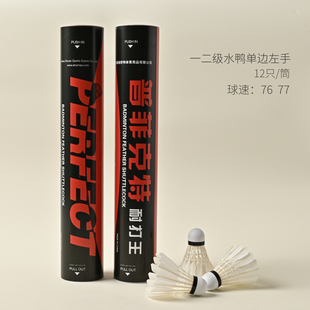 D鸭毛羽毛球耐打稳定 高性价比口粮球 室内外训练用球 一桶12只装