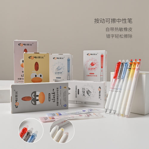 萌宠小鸡热可擦中性笔高颜值