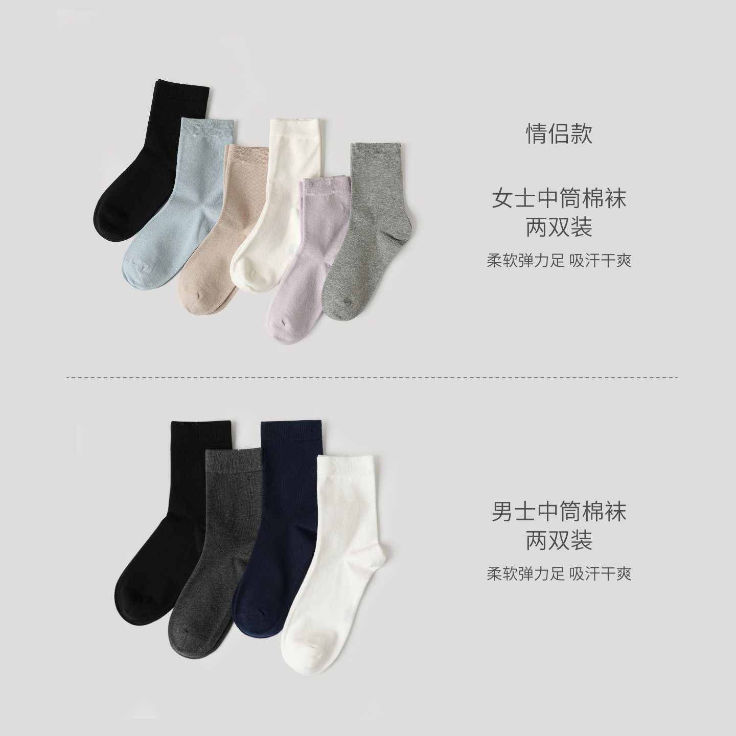 定制水沐良品情侣款纯棉中筒袜图片