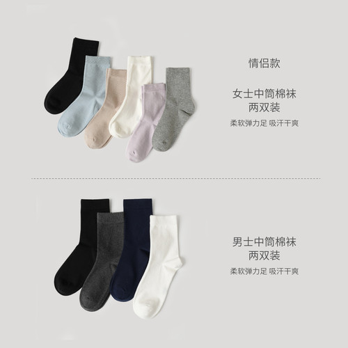 定制水沐良品情侣款纯棉中筒袜