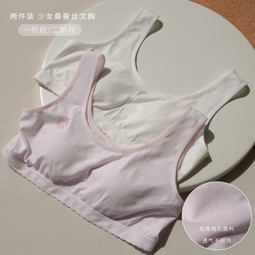 一二阶发育期少女桑蚕丝文胸