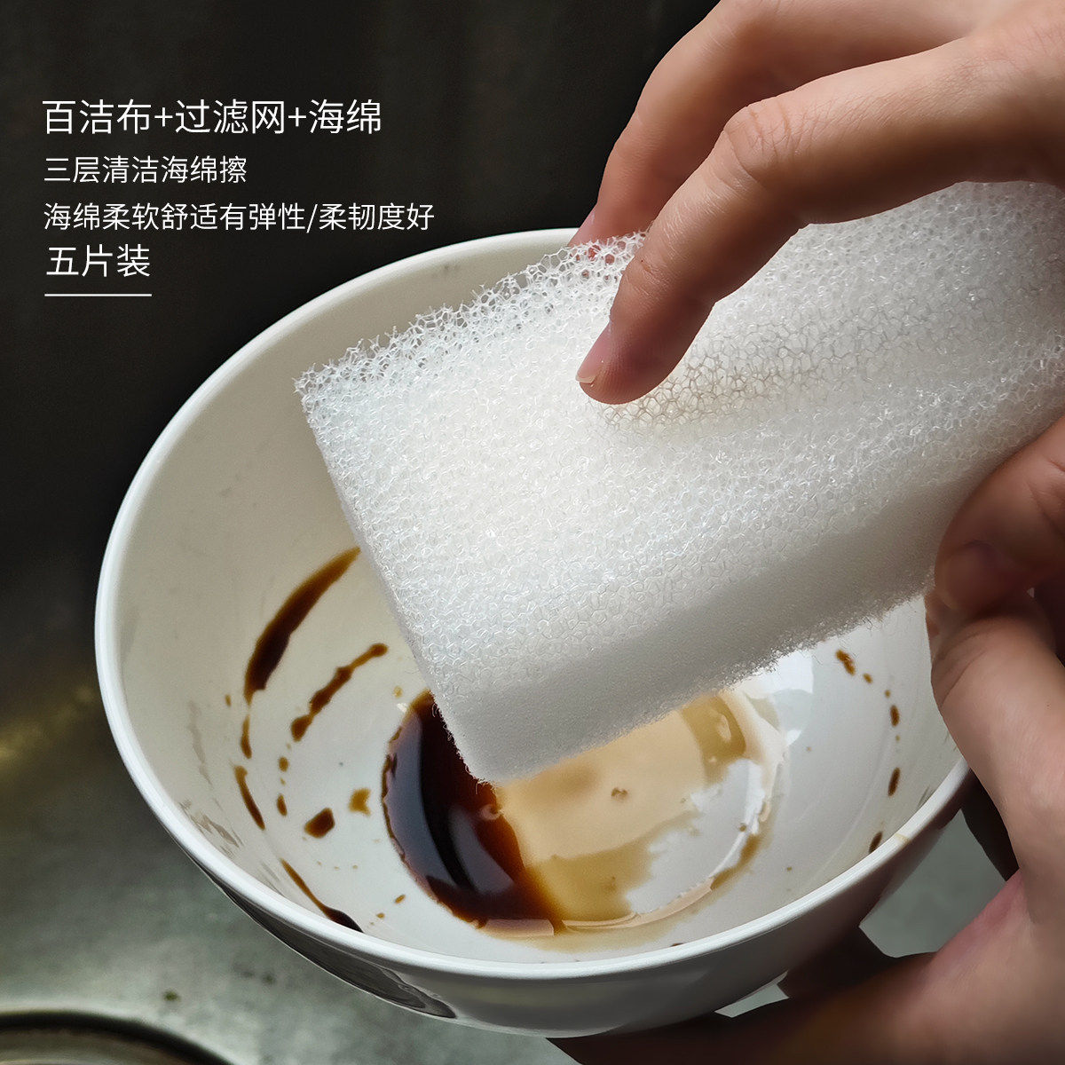 五片装 海绵洗碗擦 吸水过滤魔力擦 三层复合百洁布 清洁去污百洁