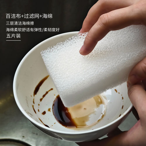 五片装 海绵洗碗擦 吸水过滤魔力擦 三层复合百洁布 清洁去污百洁
