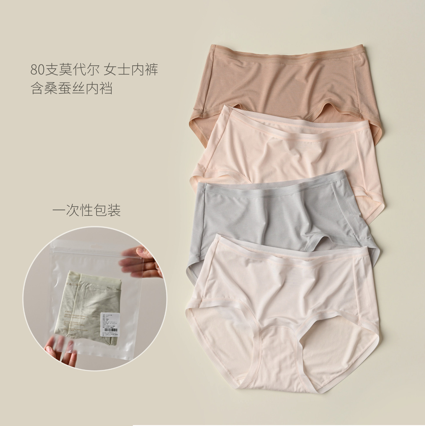 一次性包装女士内裤 莫兰迪色 80支莫代尔含桑蚕丝内裆 四季款