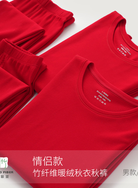 情侣款 竹纤维暖绒秋衣秋裤 男士女士新年红色秋衣秋裤单件拍冬款
