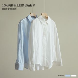 女装 100g纯棉女士翻领长袖 春款 圆弧下摆宽松简约纯色衬衣 衬衫