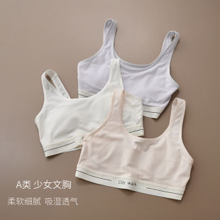 少女内衣 初高中生女童青春期运动防震背心 50支零碳莫代尔文胸