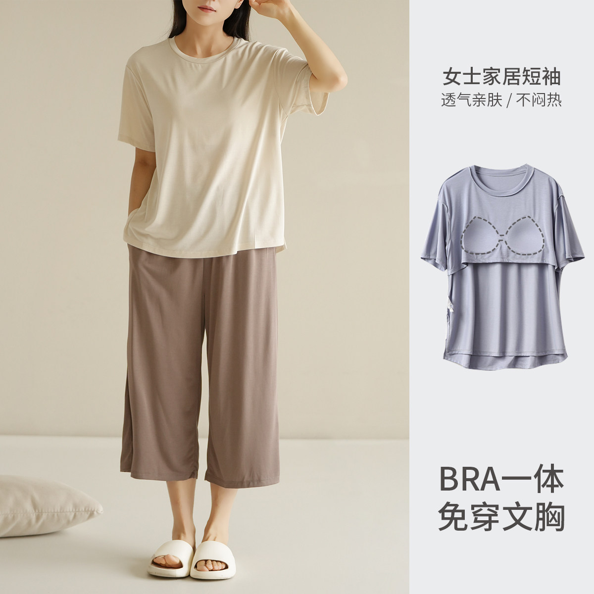 居家木纤维 免穿文胸女士BRAT恤衫 短袖家居睡衣夏款