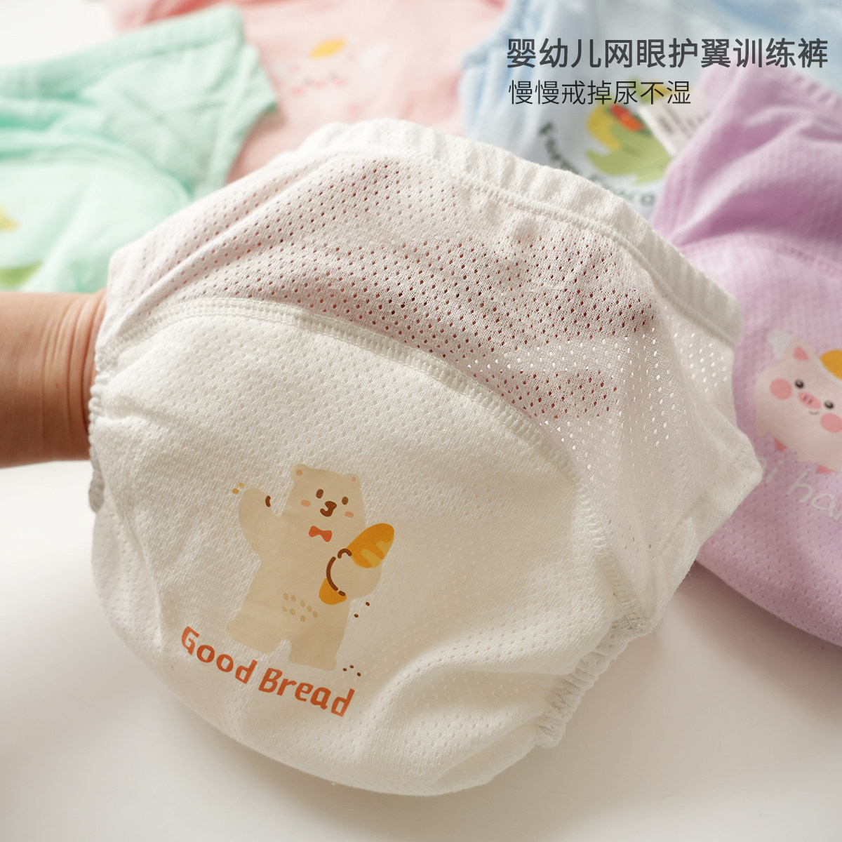 婴幼儿 薄款网眼训练裤 儿童纯棉学习裤 戒尿不湿学习裤小童 夏款